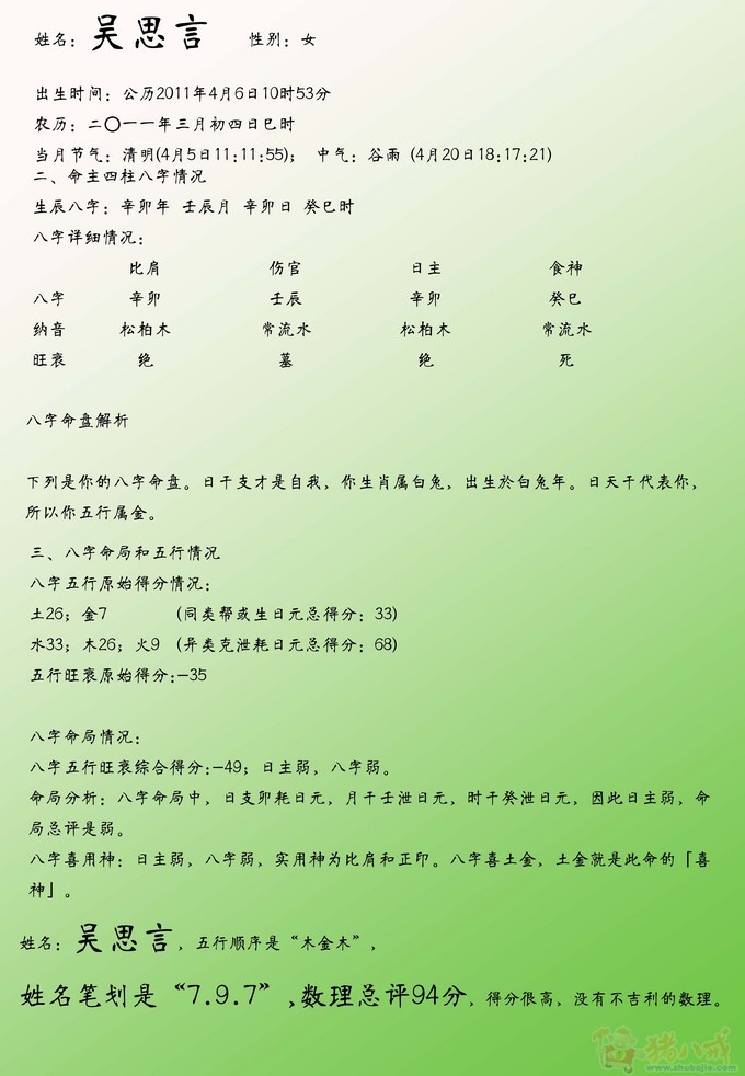 <em>吴姓女孩起名</em>-宝宝<em>起名</em>-猪八戒网