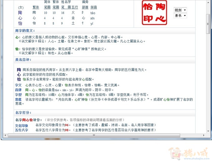 <em>陶姓女宝宝起名</em>-<em>宝宝起名</em>-猪八戒网