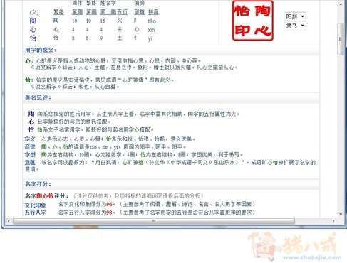 陶姓<em>女宝宝起名</em>-宝宝<em>起名</em>-猪八戒网