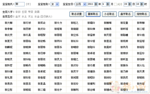 郭姓<em>女宝宝起名</em> - 宝宝起名 - 起名取名 - 猪八戒