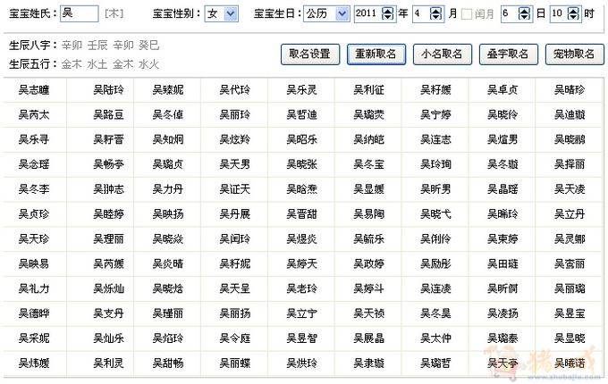 吴姓<em>女孩起名</em>-宝宝<em>起名</em>-猪八戒网