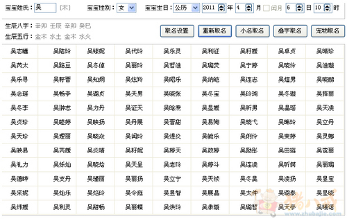 吴姓<em>女孩起名</em>-宝宝<em>起名</em>-猪八戒网