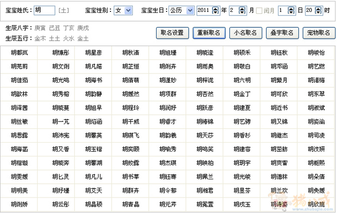 <em>胡姓</em>女宝宝<em>起名</em>-宝宝<em>起名</em>-猪八戒网