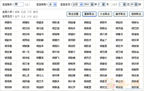 胡姓<em>女宝宝起名</em> - 宝宝<em>起名</em> - <em>起名取名</em> - 猪八戒