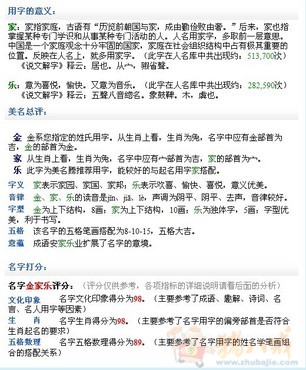 <em>姓金</em>男<em>宝宝取名</em>-<em>宝宝起名</em>-猪八戒网