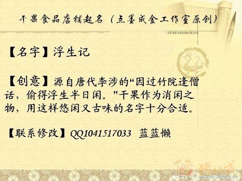 干果蜜饯休闲食品店铺起名 - 公司起名 - 起名取名