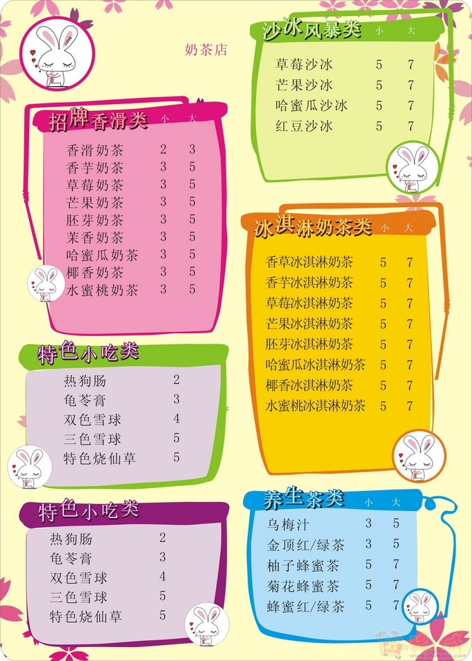 设计奶茶\冰淇淋店_菜单(50元)(欣赏)break