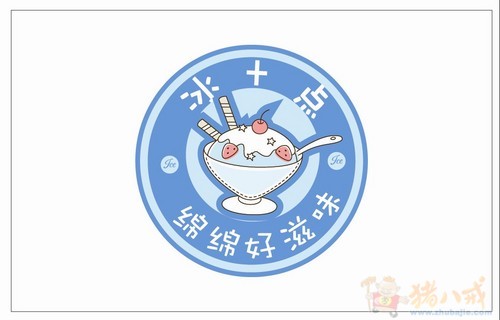 "冰 点" 冰品店的logo设计