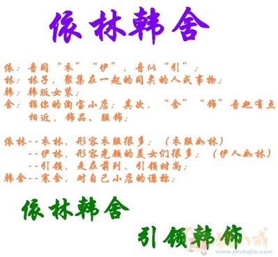 淘宝<em>女装</em>店店名及标语 - 公司<em>起名</em> - <em>起名取名</em> -