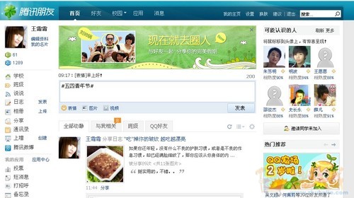 怎么关闭qq校友_qq校友网_qq校友群