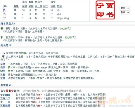 <em>贾姓</em>男<em>宝宝取名</em> - <em>宝宝起名</em> - <em>起名取名</em> - 猪八戒