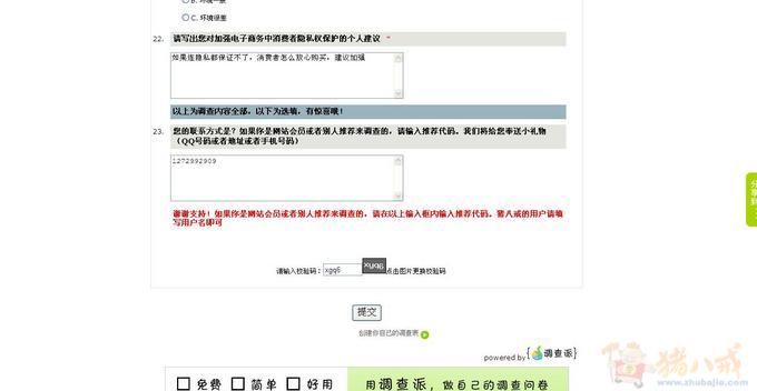 小调查,本人写论文需要一些数据_bingchen521
