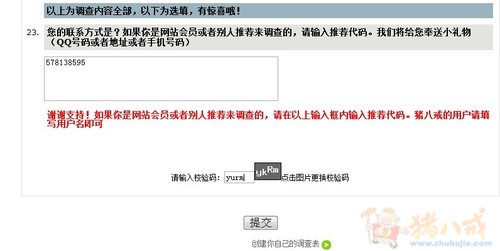 小调查,本人写论文需要一些数据