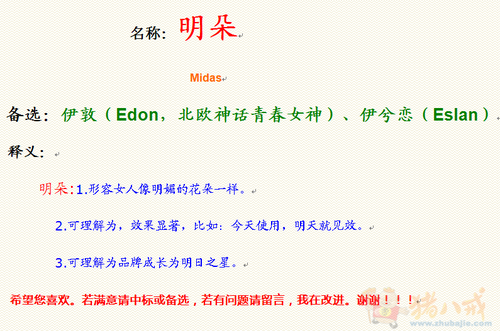 <em>女性产品名称</em>征集 - 品牌起名 - 起名取名 - 猪八