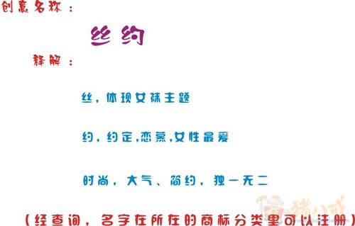 定制<em>女袜品牌</em>起名 - 品牌起名 - 起名取名 - 猪八