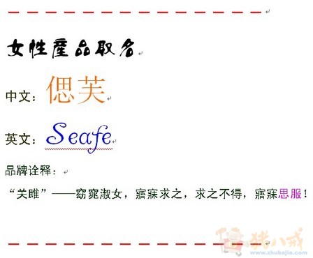 <em>女性产品名称</em>征集 - 品牌起名 - 起名取名 - 猪八