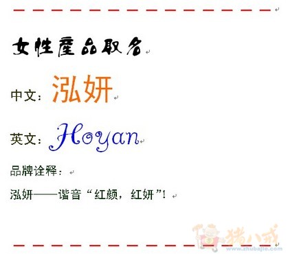 <em>女性产品名称</em>征集 - 品牌起名 - 起名取名 - 猪八