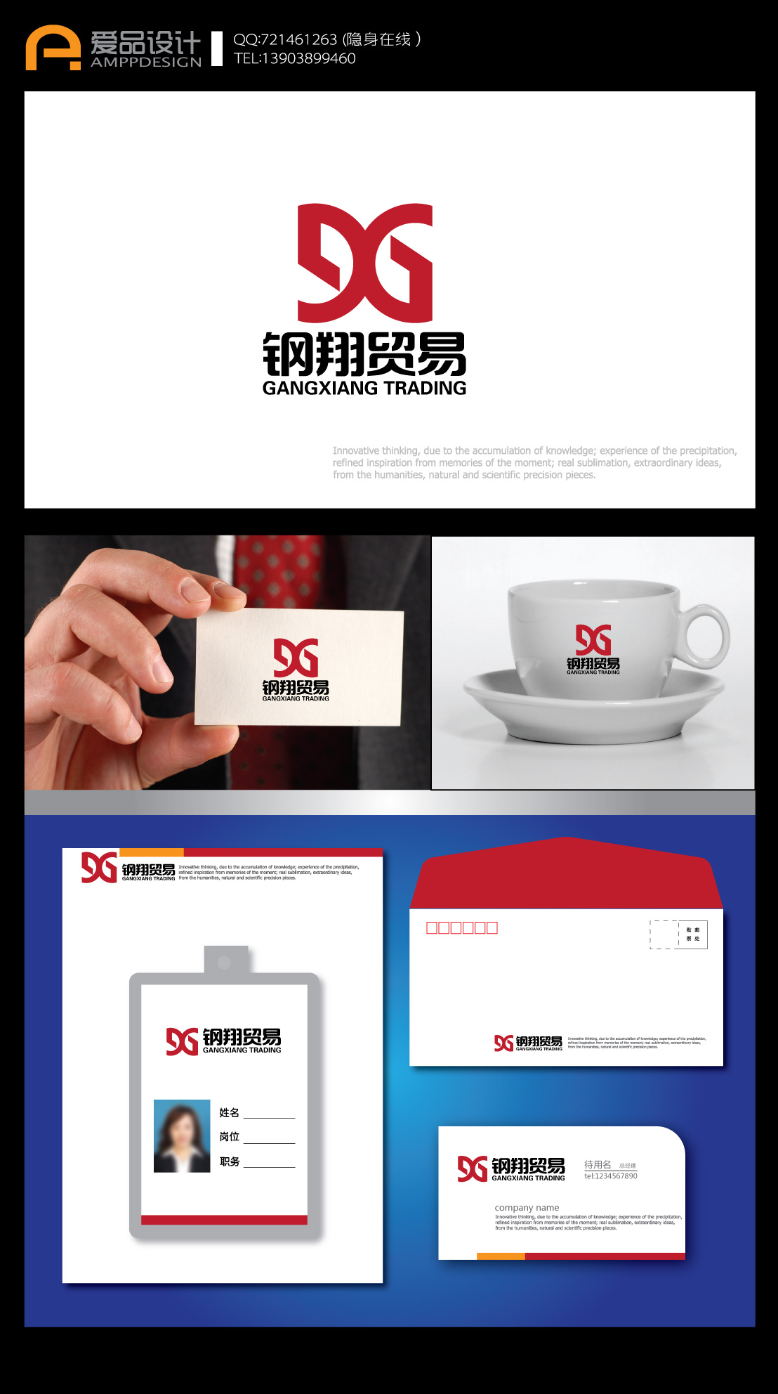 南京钢翔贸易发展有限公司logo设计及名片,信笺设计