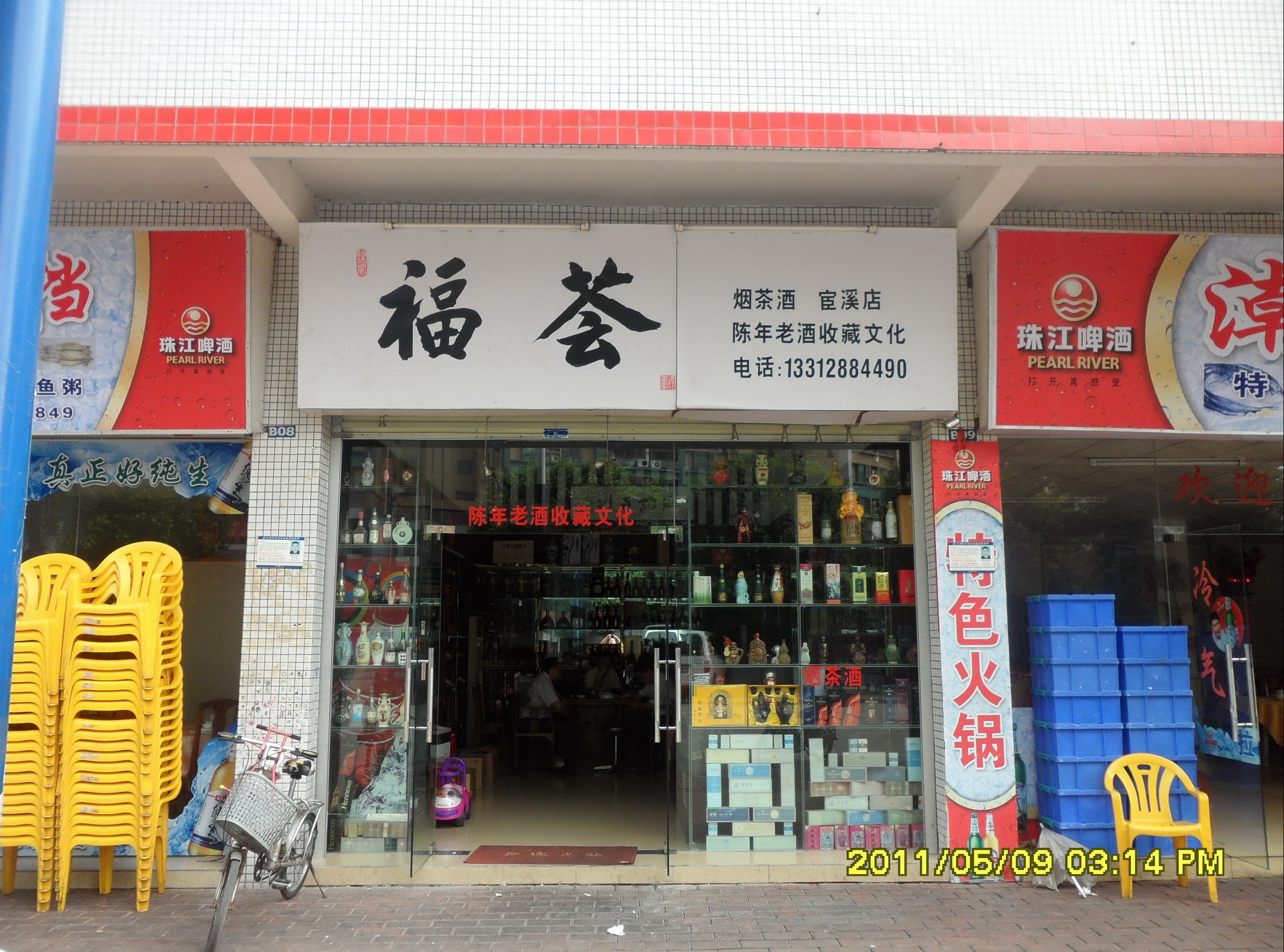 烟酒店logo,店面招牌和名片设计