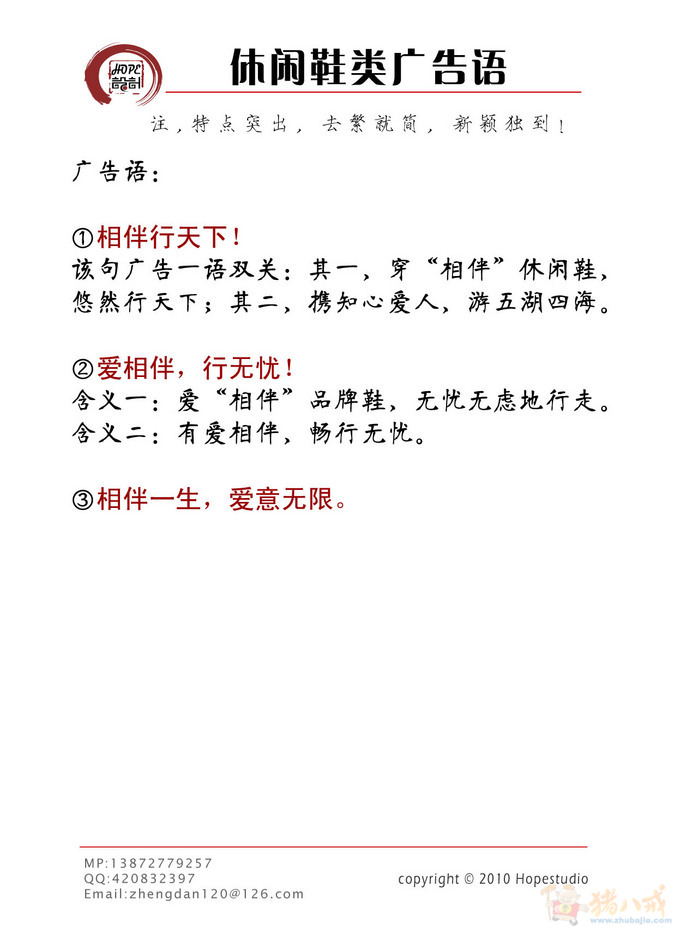 www.shanpow.com_鞋的广告词大全。