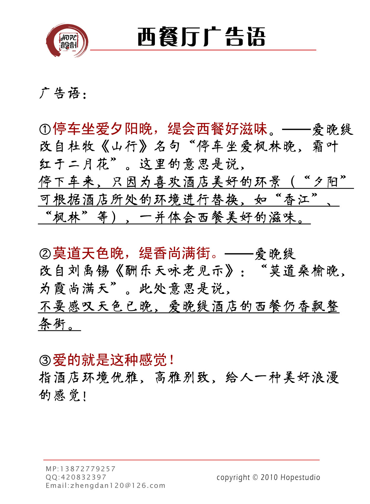 有创意的饭店广告词