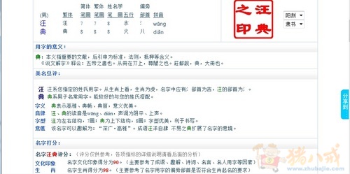 <em>汪姓</em>男宝宝<em>起名</em>-宝宝<em>起名</em>-猪八戒网