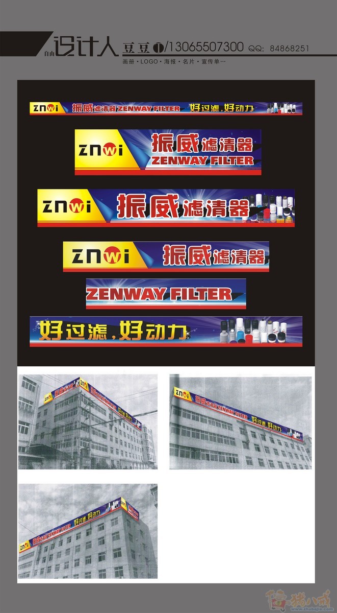 工业生产企业楼顶大横幅招牌设计(类似高速公路广告牌设计),要求不高