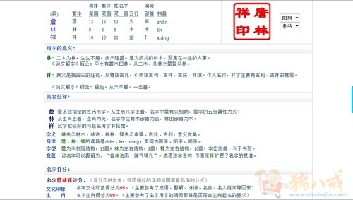 詹姓潮汕音怎么读?