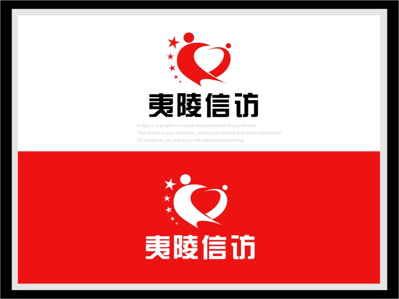 夷陵区信访办机关品牌标识设计-logo设计-logo/vi设计