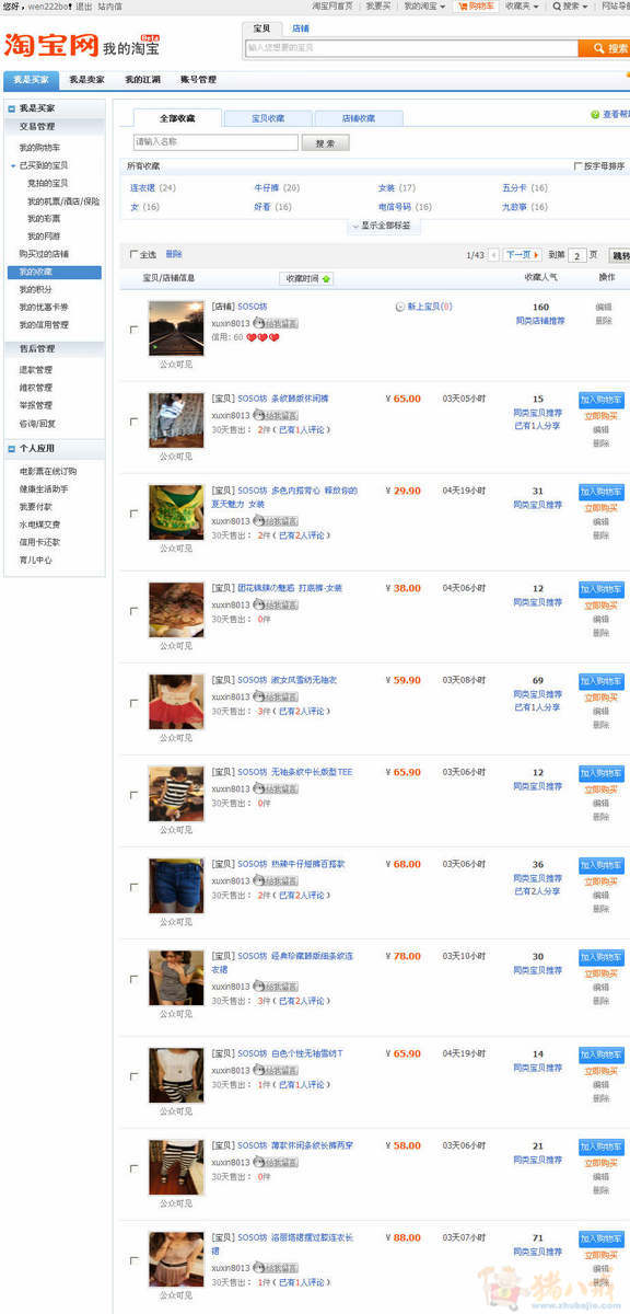 淘宝收藏任务,一元一稿_wen222bo_15670244