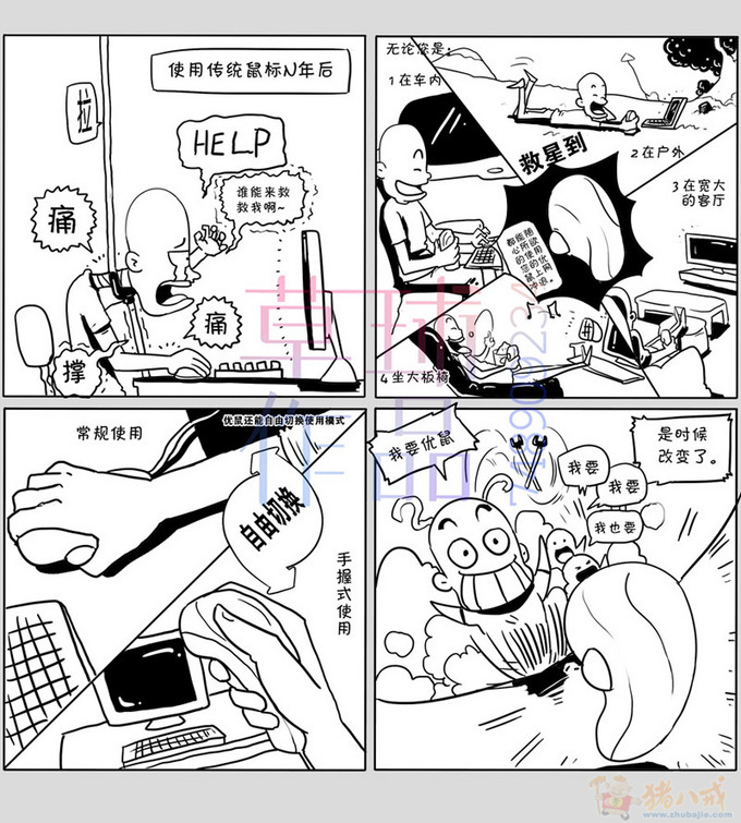 四格黑白漫画 东球夏草 投标-猪八戒网
