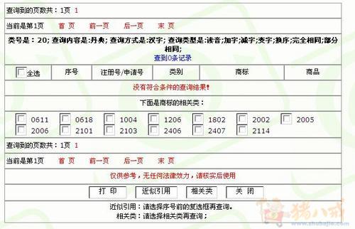 红木家具品牌取名-品牌起名-猪八戒网头海湛江家具二手图片