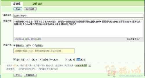 给我的<em>妹妹</em>发一条<em>生日</em>祝福<em>短信</em>-<em>生日</em>祝福-猪八