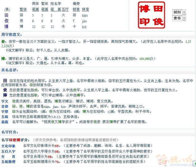 <em>田姓</em>男<em>宝宝取名</em>-<em>宝宝起名</em>-猪八戒网