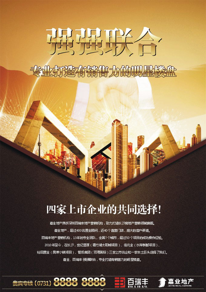 2011 金鹰报 房交会海报设计