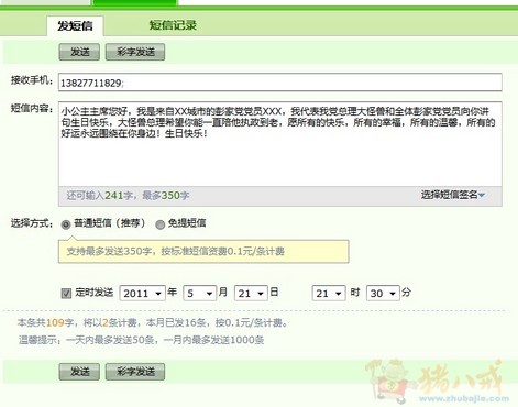 发送创意<em>短信</em>为我<em>女朋友庆祝生日</em>-猪八戒网