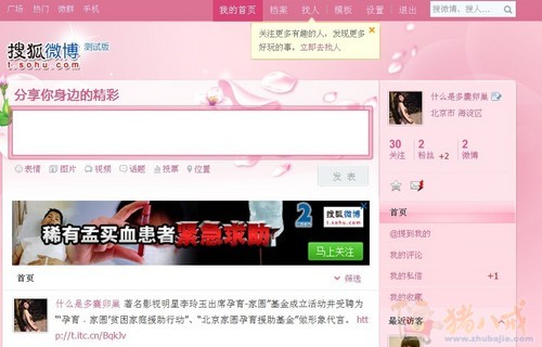 搜狐微博注册任务,2元一稿 - 新闻营销