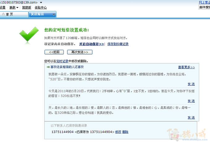 给我喜欢的女孩子发祝福信息