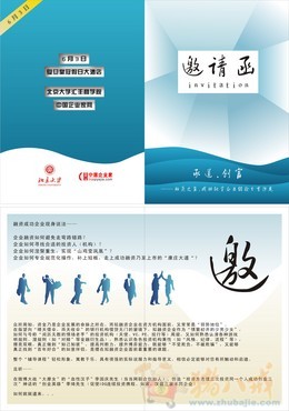 急!公司活动邀请函设计-宣传品设计-卡片设计