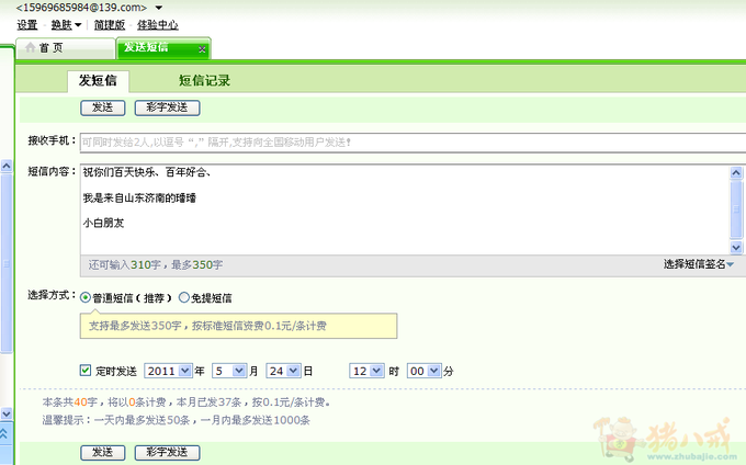 百天<em>祝福短信</em>(<em>男女朋友</em>)-纪念日<em>祝福</em>-猪八戒网