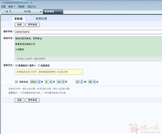 百天<em>祝福短信</em>(<em>男女朋友</em>)-纪念日<em>祝福</em>-猪八戒网