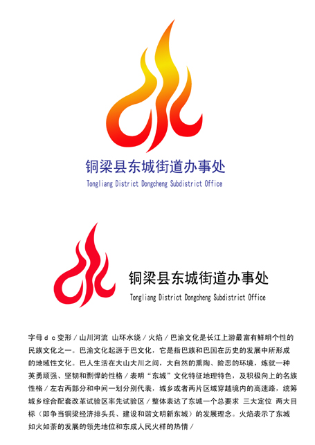 3天征集重庆市铜梁县东城街道办事处公开征集logo--猪