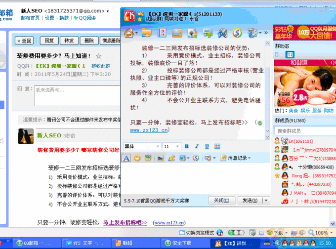 深圳<em>QQ群</em>推广,2群邮件和2群消息为一稿,一稿