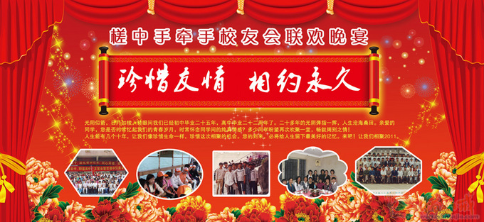 设计一幅同学聚会晚宴的背景画 绝版在线 投标-猪八戒网