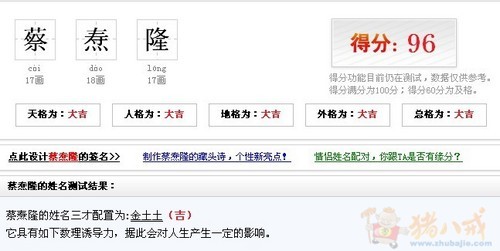 <em>蔡姓</em>男<em>宝宝起名</em>-<em>宝宝起名</em>-猪八戒网