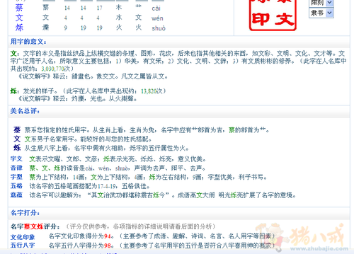 <em>蔡姓</em>男<em>宝宝起名</em> - <em>宝宝起名</em> - <em>起名取名</em> - 猪八戒