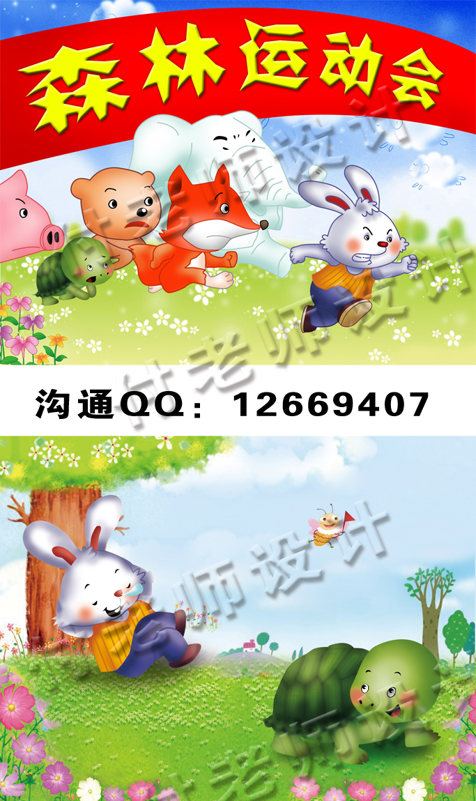 龟兔赛跑卡通图片制作