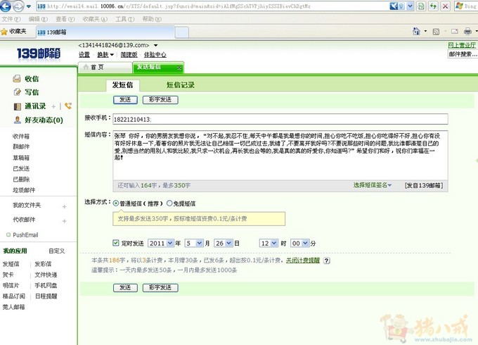 交往2年的<em>女朋友</em>要分手,发<em>爱情短信</em>,5元一稿_