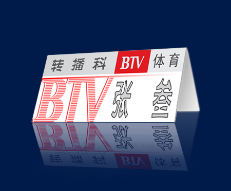 桌牌设计