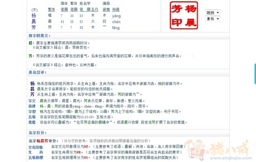 <em>杨姓女宝宝起名</em> - 宝宝起名 - 起名取名 - 猪八戒